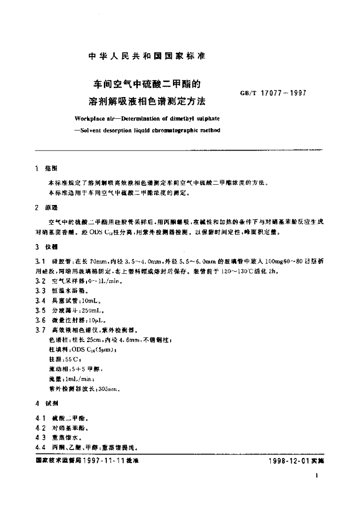 GB/T 17077-1997 标准预览