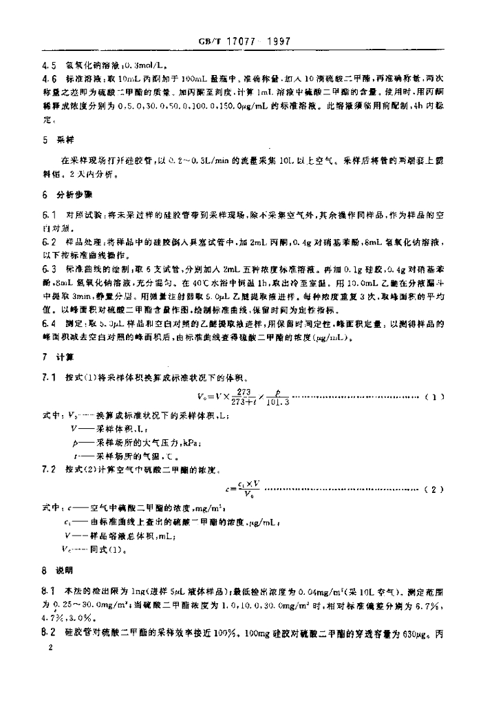 GB/T 17077-1997 标准预览