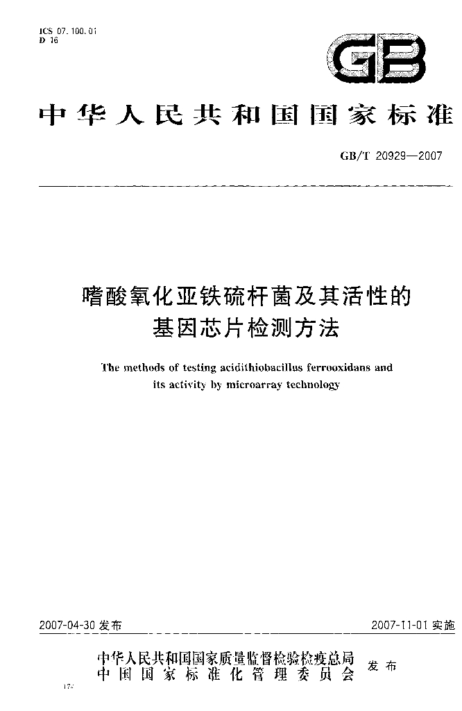 GB/T 20929-2007 标准预览