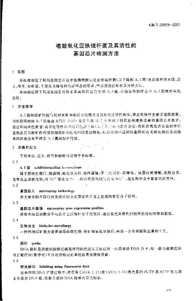 GB/T 20929-2007 标准预览