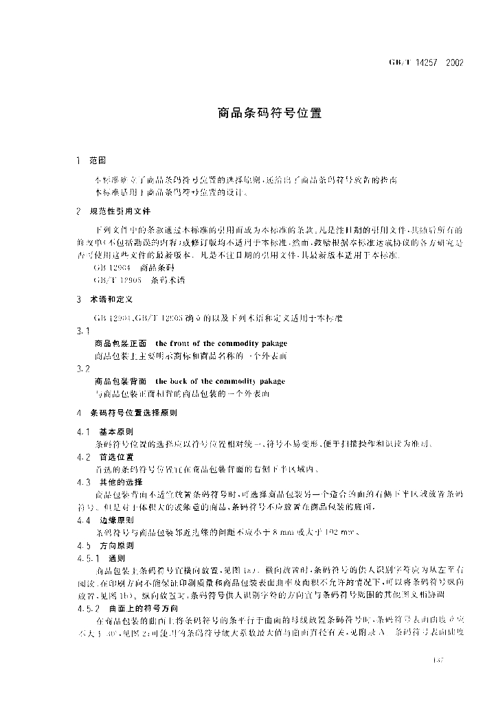 GB/T 14257-2002 标准预览