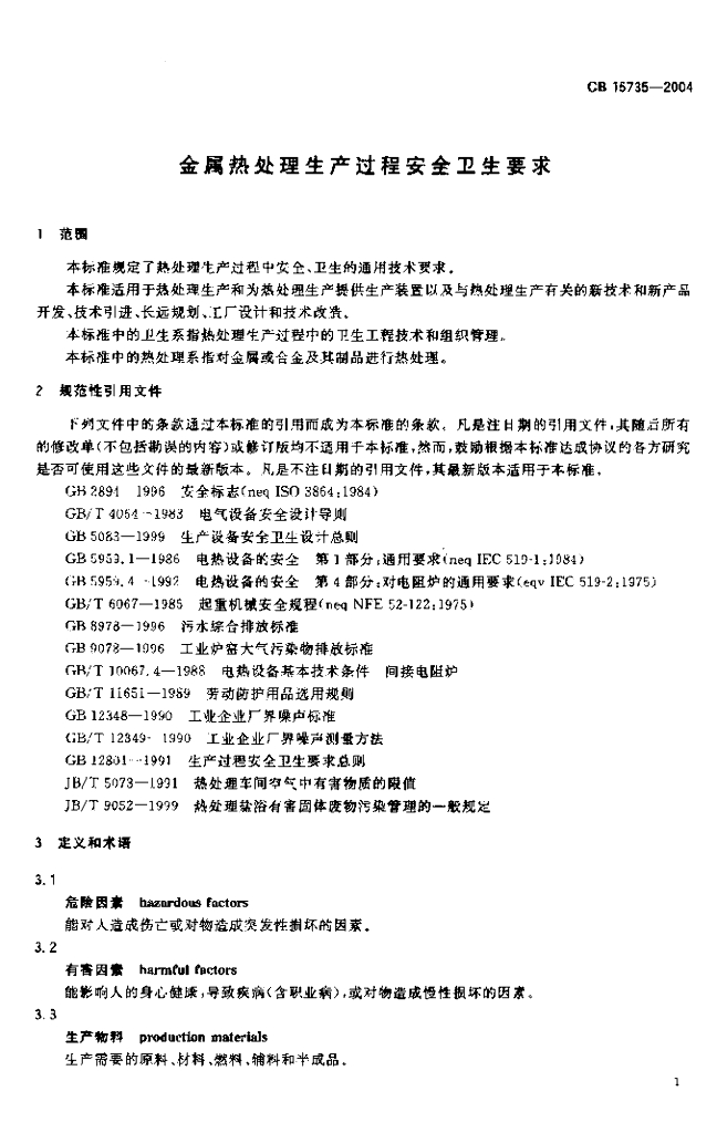 GB 15735-2004 标准预览