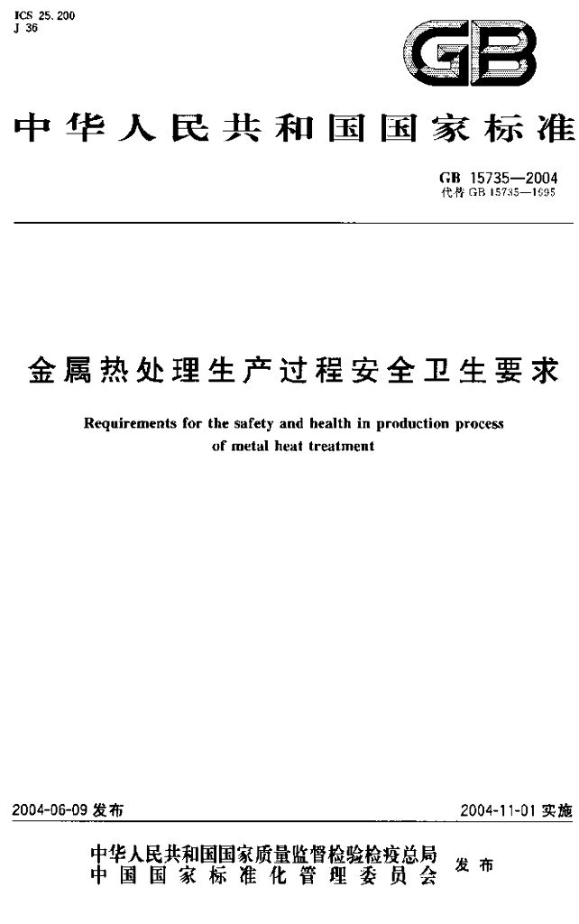 GB 15735-2004 标准预览