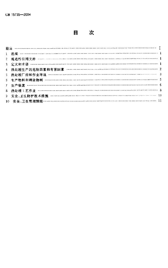 GB 15735-2004 标准预览