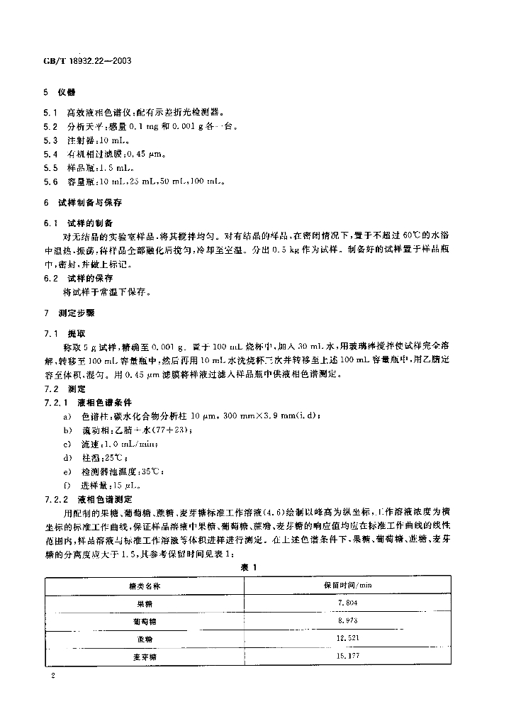 GB/T 18932.22-2003 标准预览