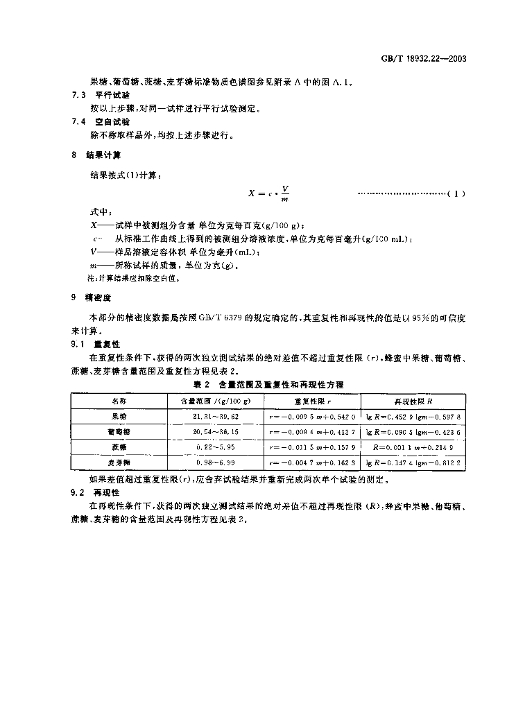 GB/T 18932.22-2003 标准预览