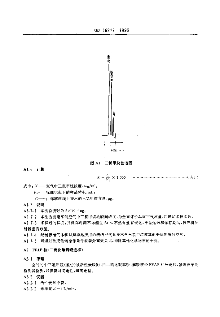 GB 16219-1996 标准预览