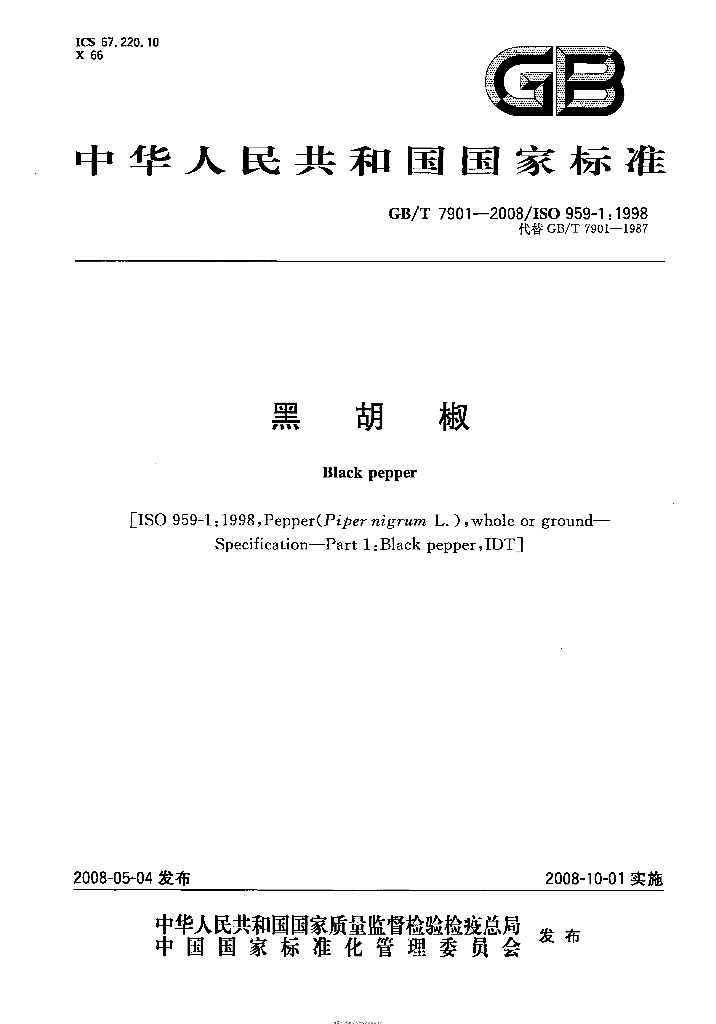 GB/T 7901-2008 标准预览