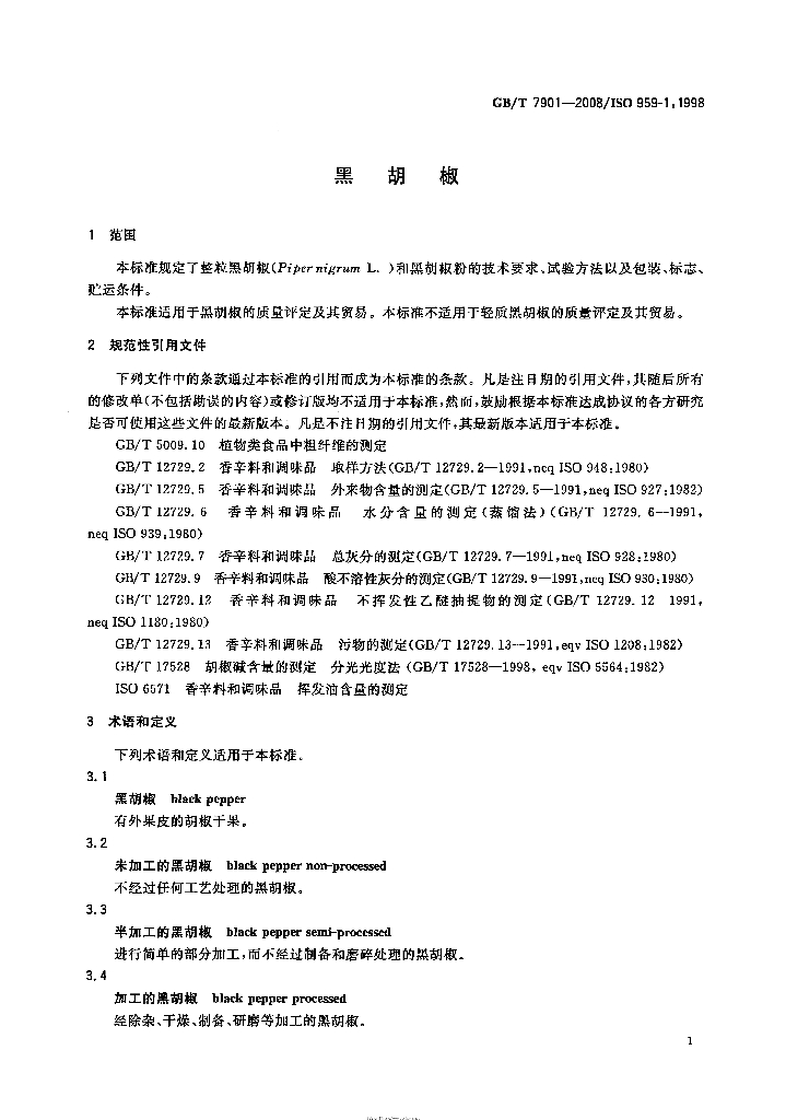 GB/T 7901-2008 标准预览