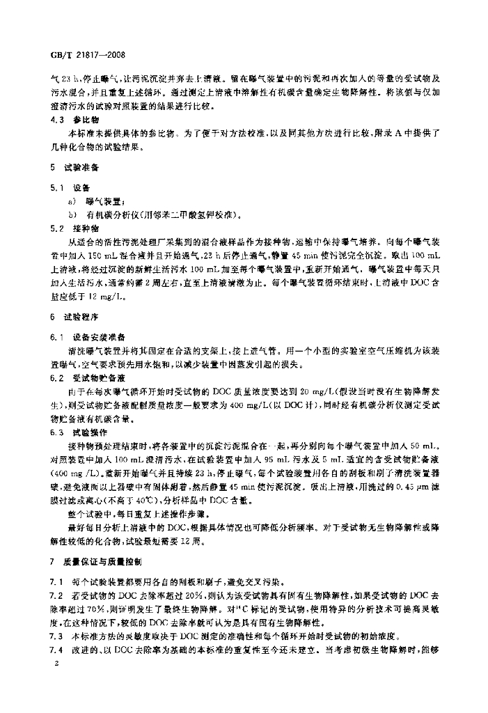 GB/T 21817-2008 标准预览