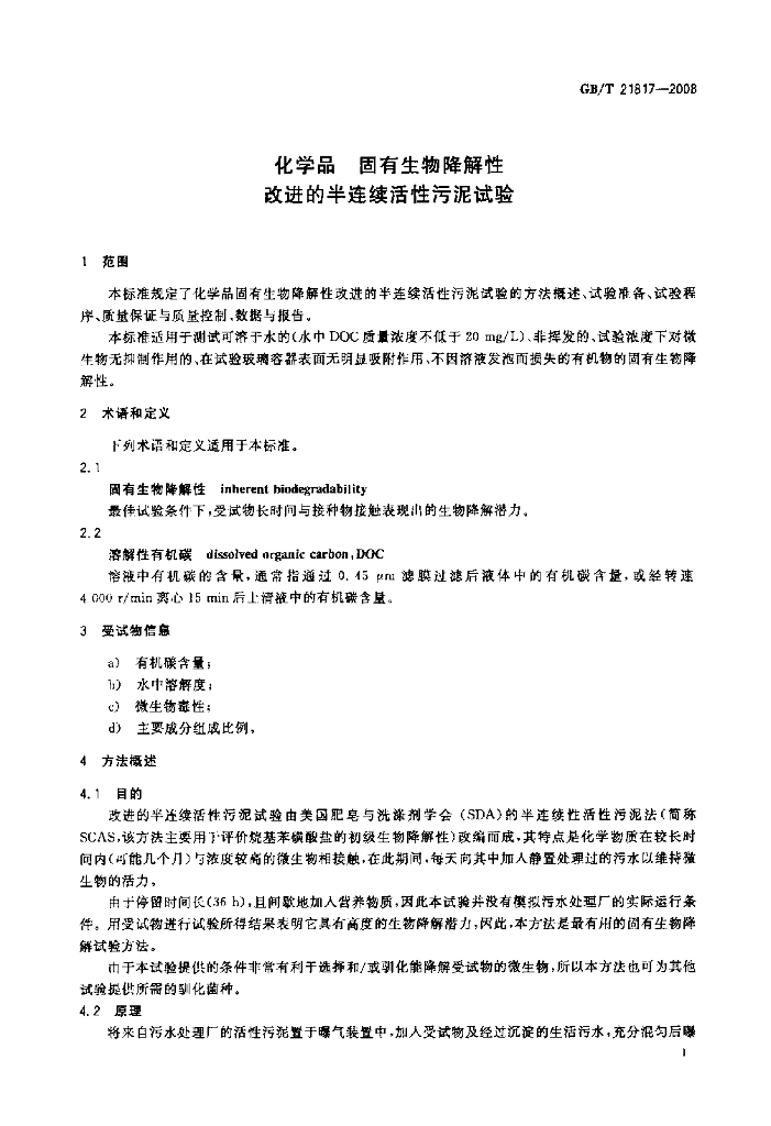 GB/T 21817-2008 标准预览