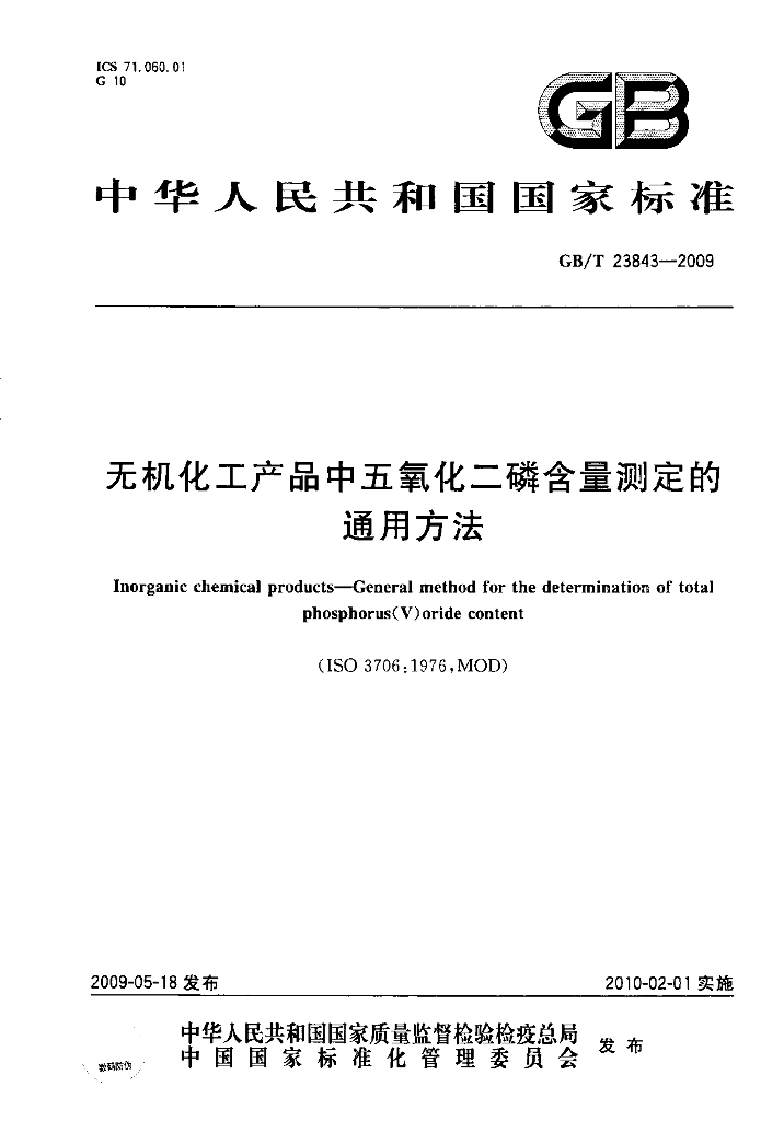 GB/T 23843-2009 标准预览