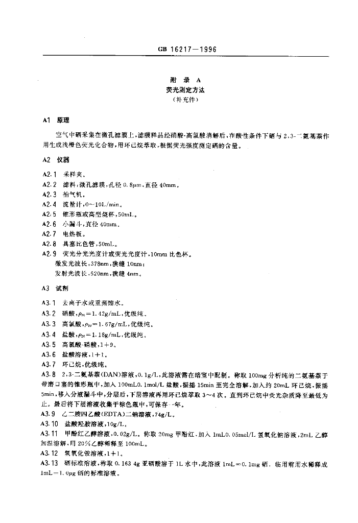 GB 16217-1996 标准预览