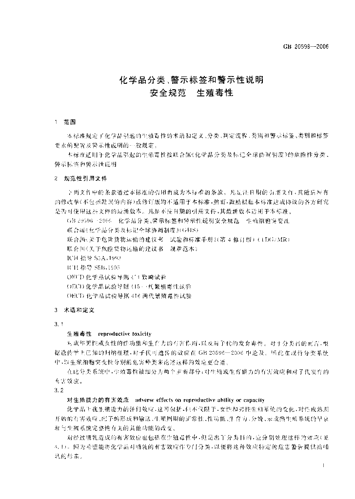 GB 20598-2006 标准预览