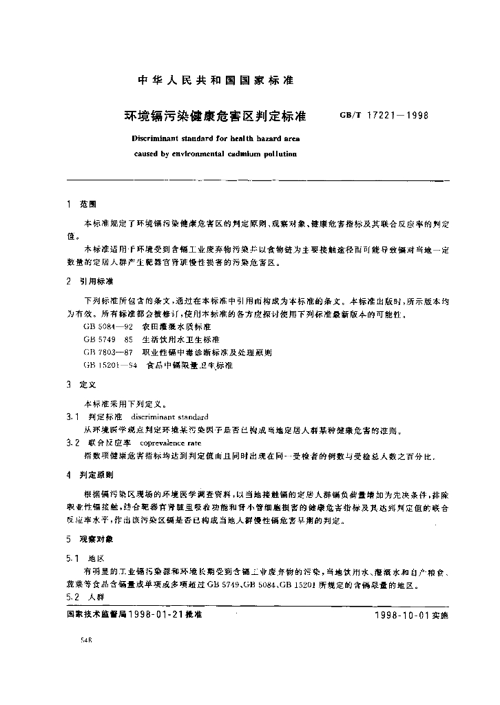 GB/T 17221-1998 标准预览