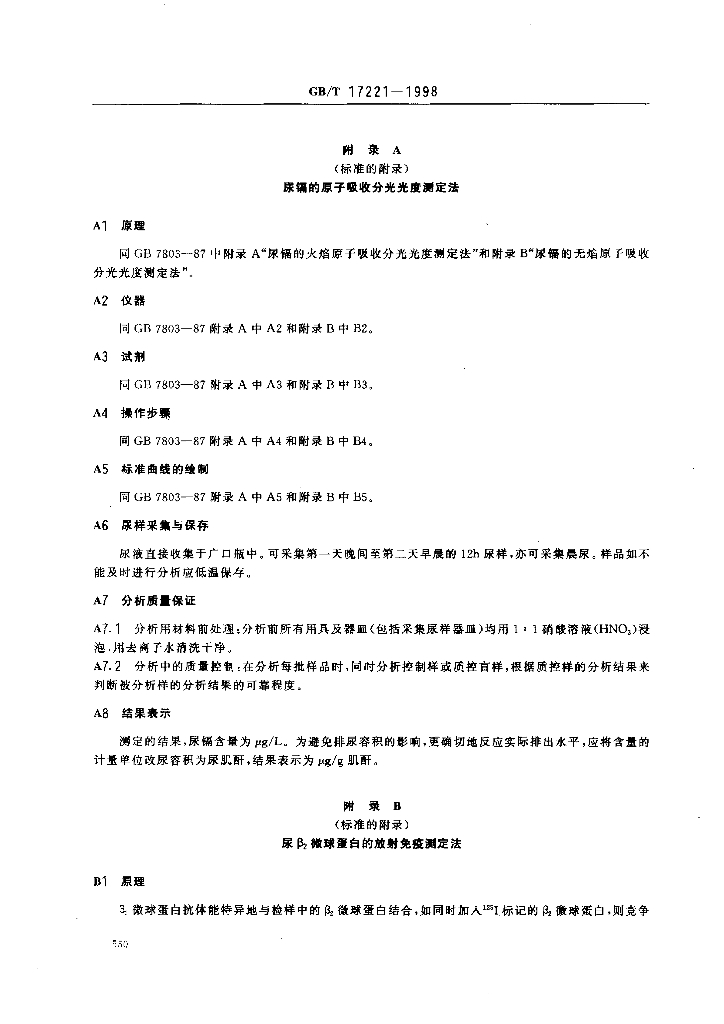 GB/T 17221-1998 标准预览