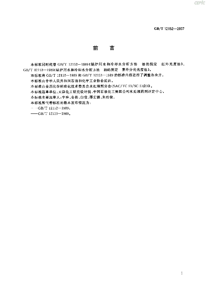 GB/T 12152-2007 标准预览
