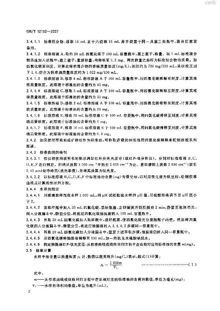 GB/T 12152-2007 标准预览