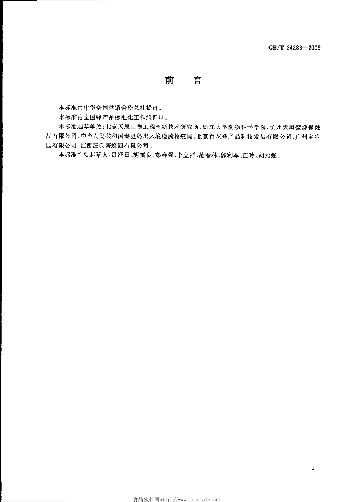 GB/T 24283-2009 标准预览