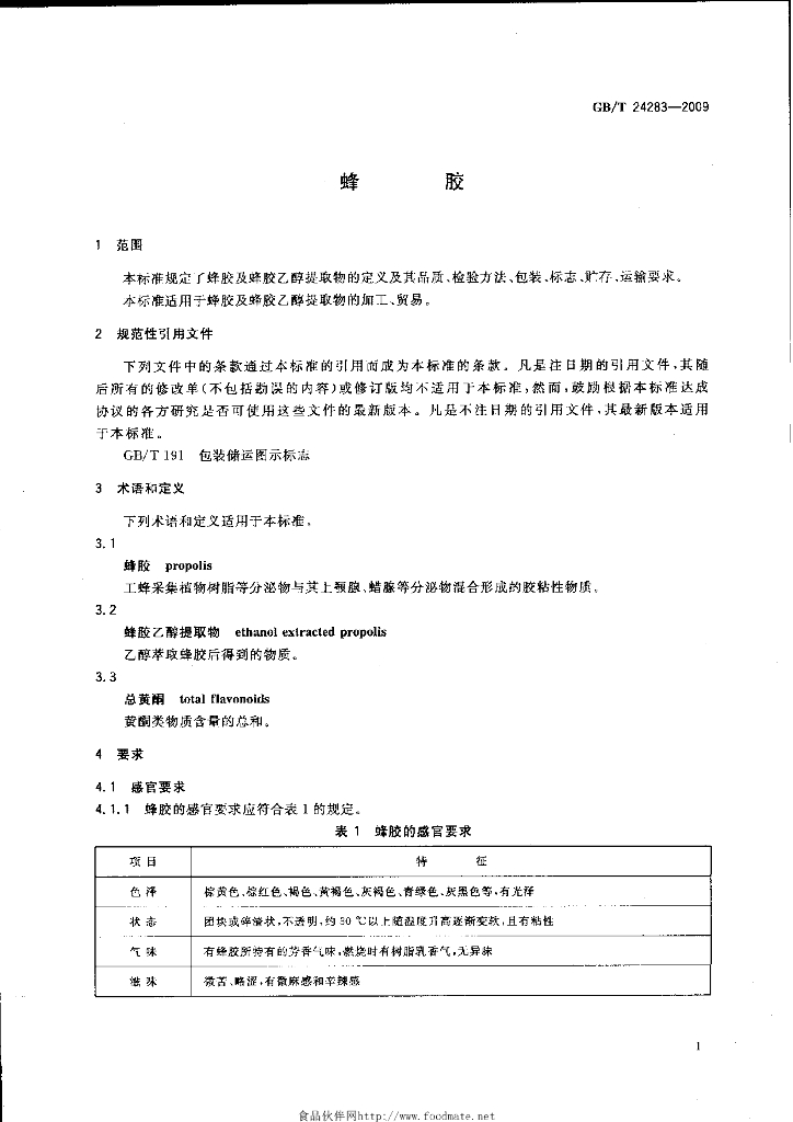 GB/T 24283-2009 标准预览