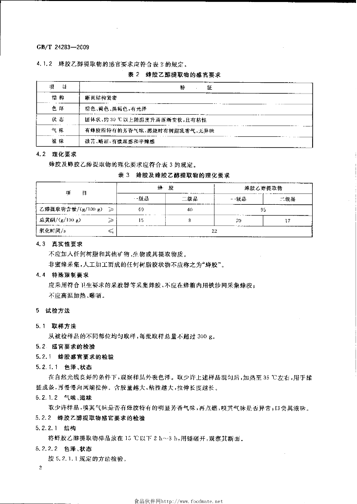 GB/T 24283-2009 标准预览