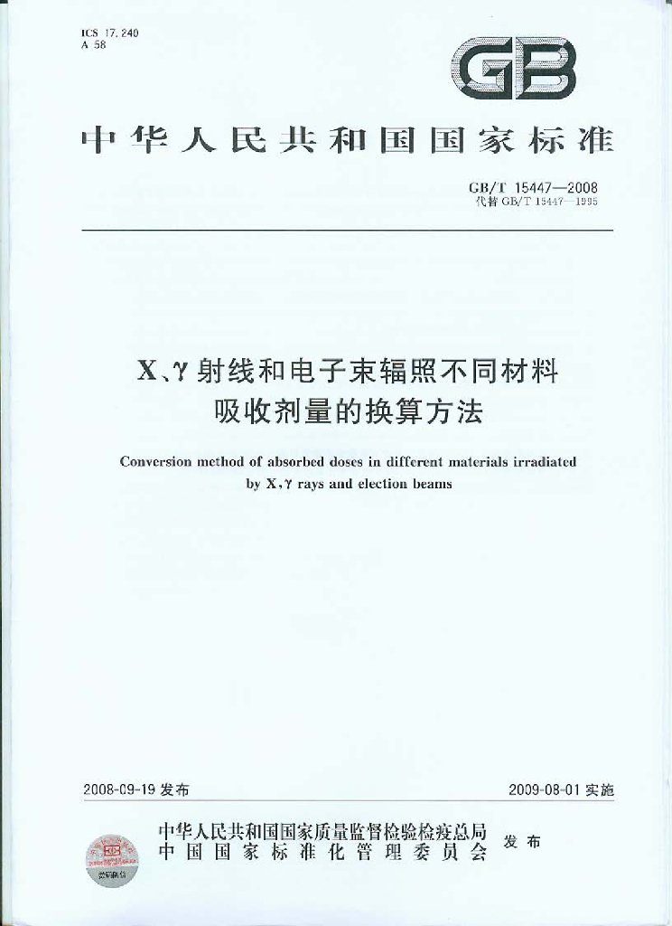 GB/T 15447-2008 标准预览