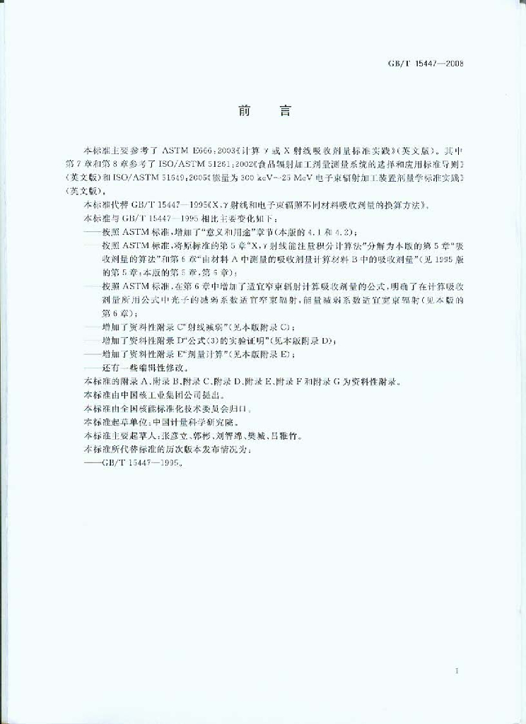 GB/T 15447-2008 标准预览