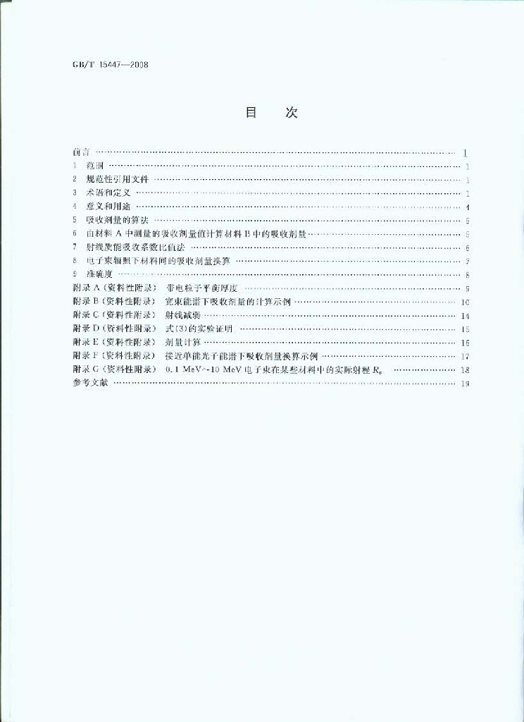 GB/T 15447-2008 标准预览