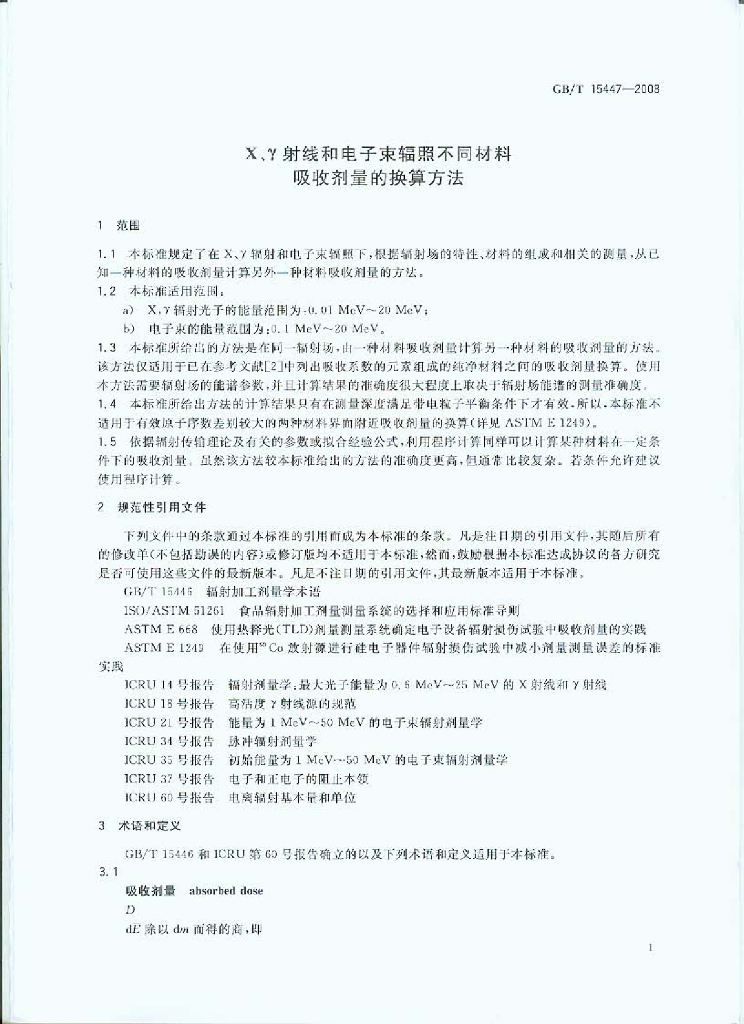 GB/T 15447-2008 标准预览