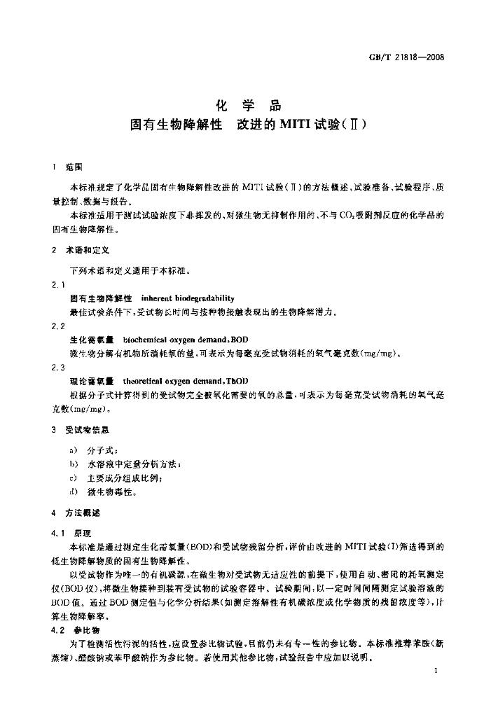 GB/T 21818-2008 标准预览