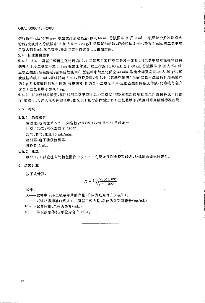 GB/T 5009.119-2003 标准预览