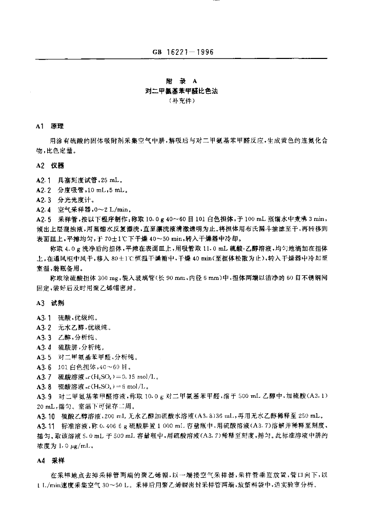 GB 16221-1996 标准预览