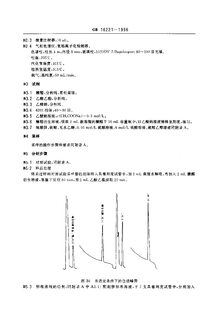GB 16221-1996 标准预览
