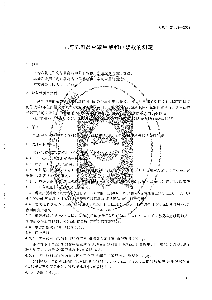 GB/T 21703-2008 标准预览