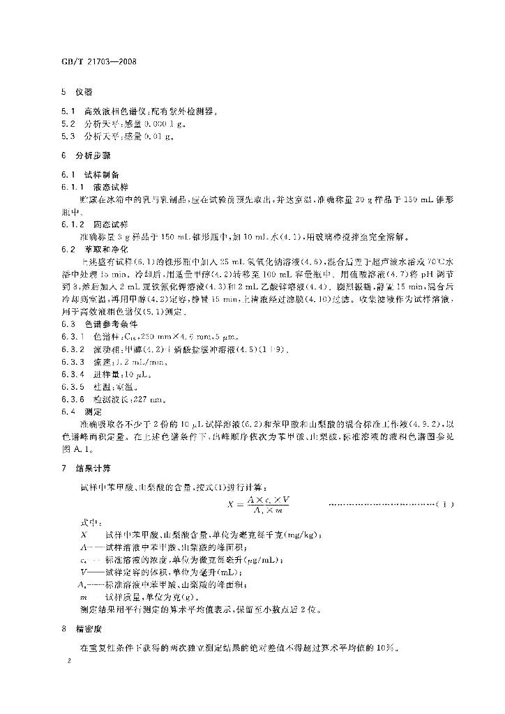 GB/T 21703-2008 标准预览