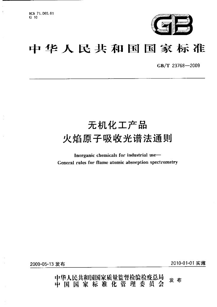 GB/T 23768-2009 标准预览