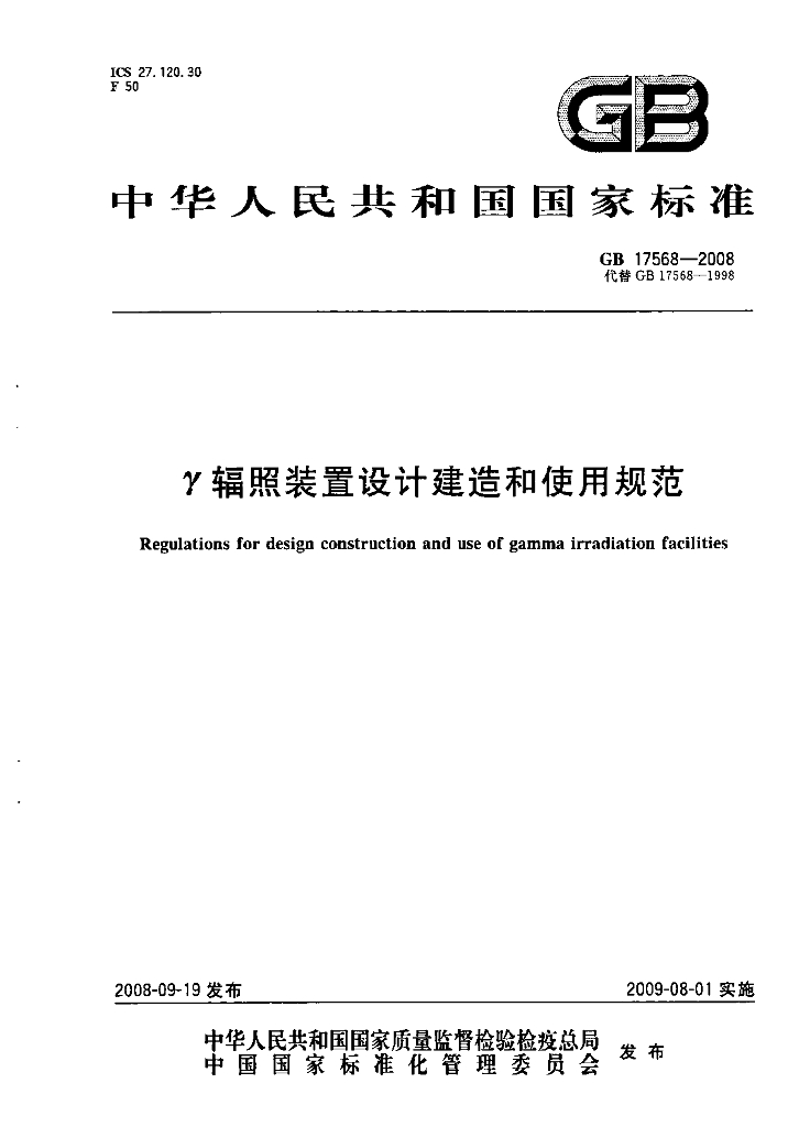 GB 17568-2008 标准预览