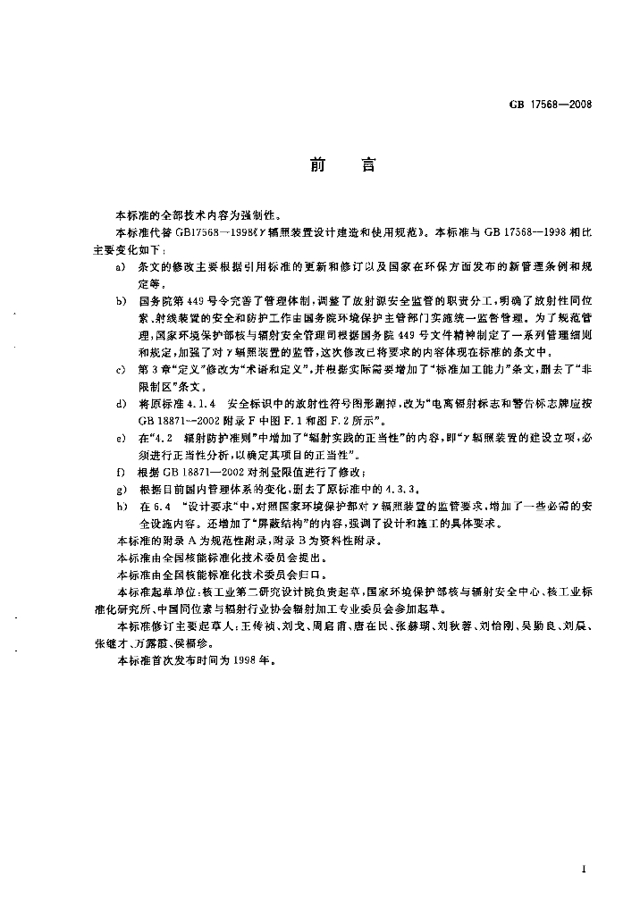 GB 17568-2008 标准预览