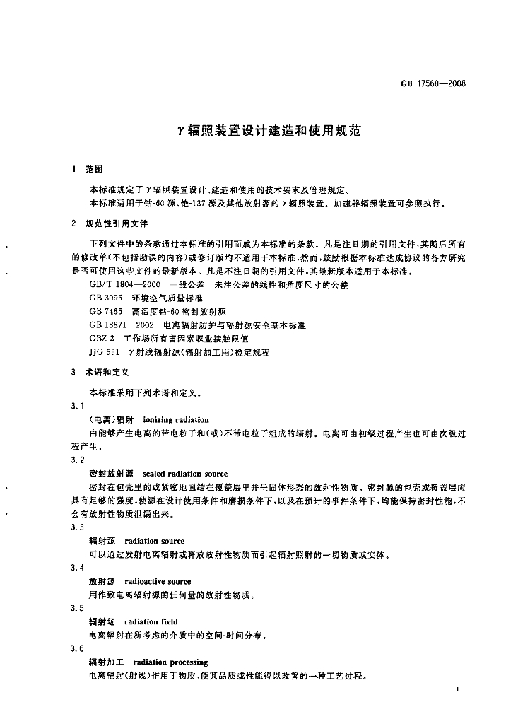 GB 17568-2008 标准预览