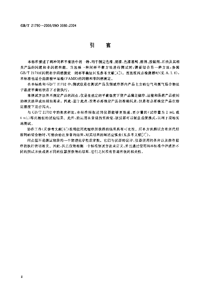 GB/T 21790-2008 标准预览