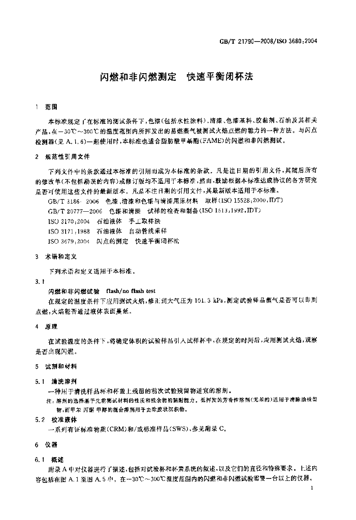 GB/T 21790-2008 标准预览