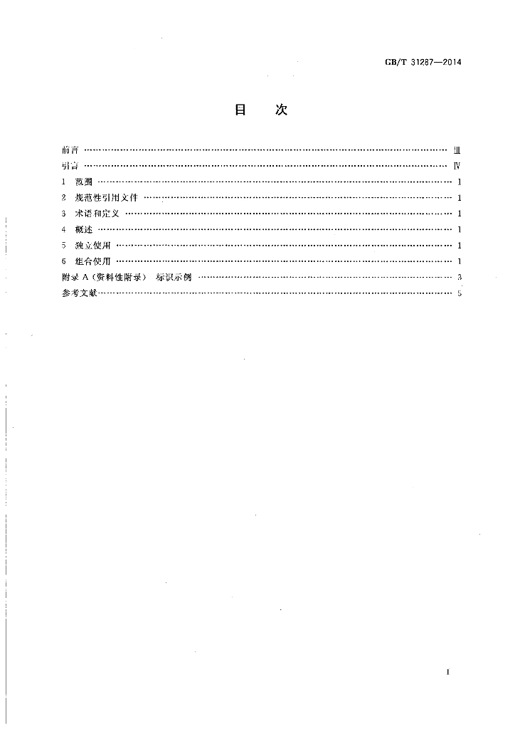 GB/T 31287-2014 标准预览