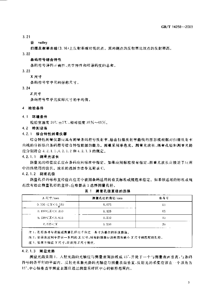 GB/T 14258-2003 标准预览