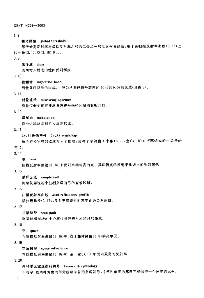 GB/T 14258-2003 标准预览