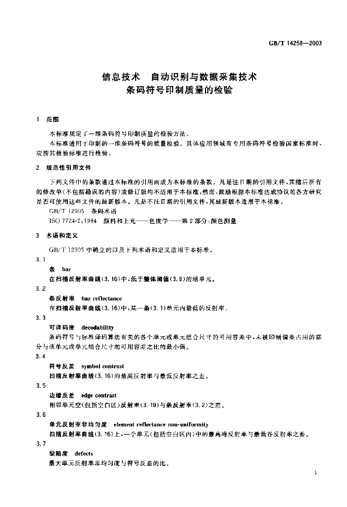 GB/T 14258-2003 标准预览
