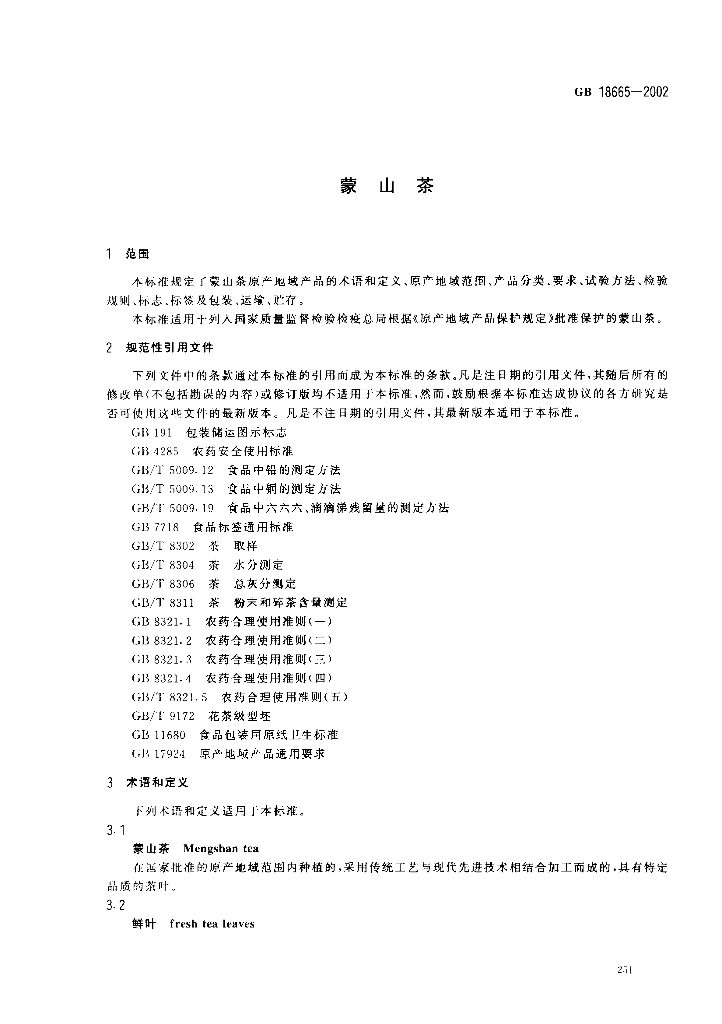 GB 18665-2002 标准预览