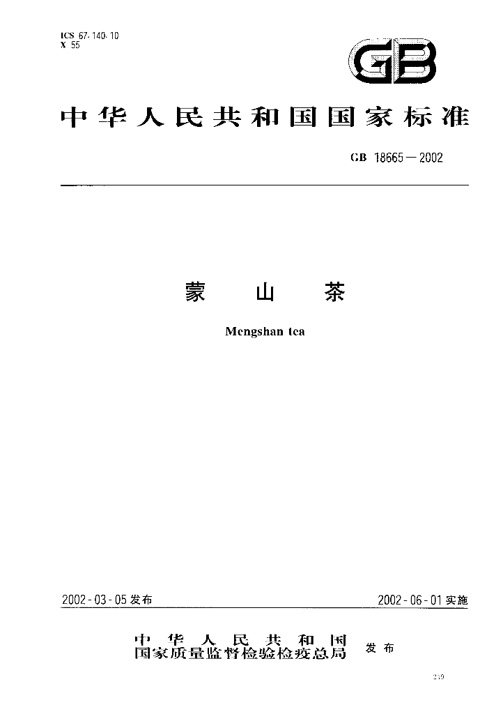 GB 18665-2002 标准预览