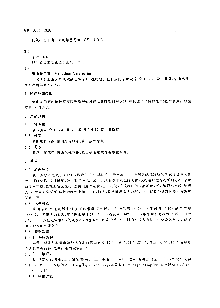 GB 18665-2002 标准预览