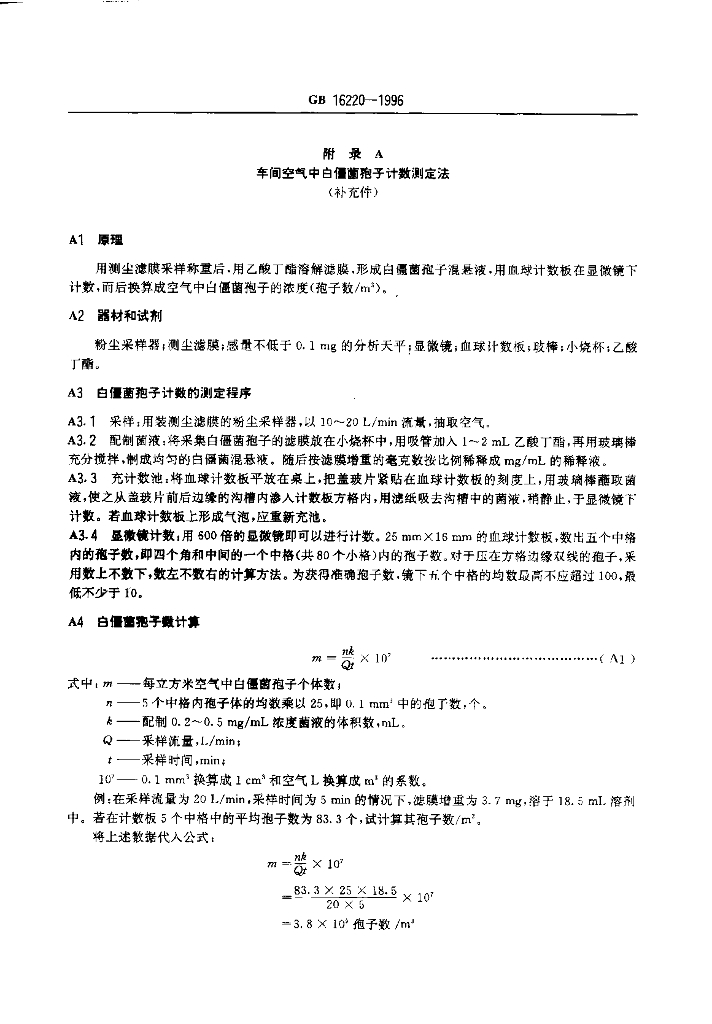 GB 16220-1996 标准预览