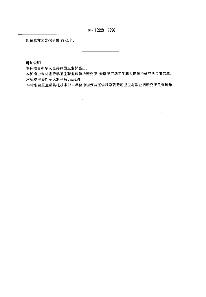 GB 16220-1996 标准预览